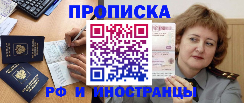 прописка для работы в Клине